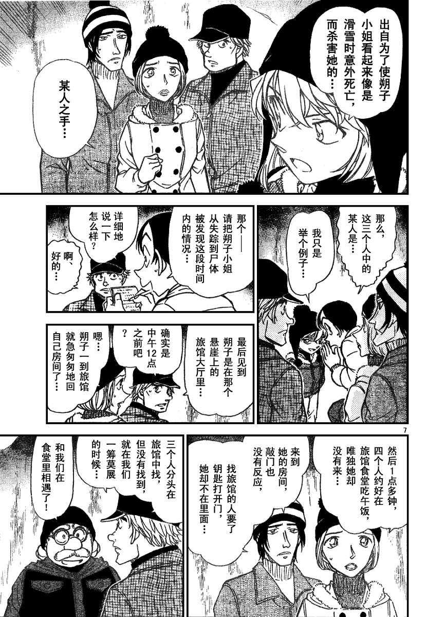 第557话-名侦探柯南-青山刚昌（第7张）