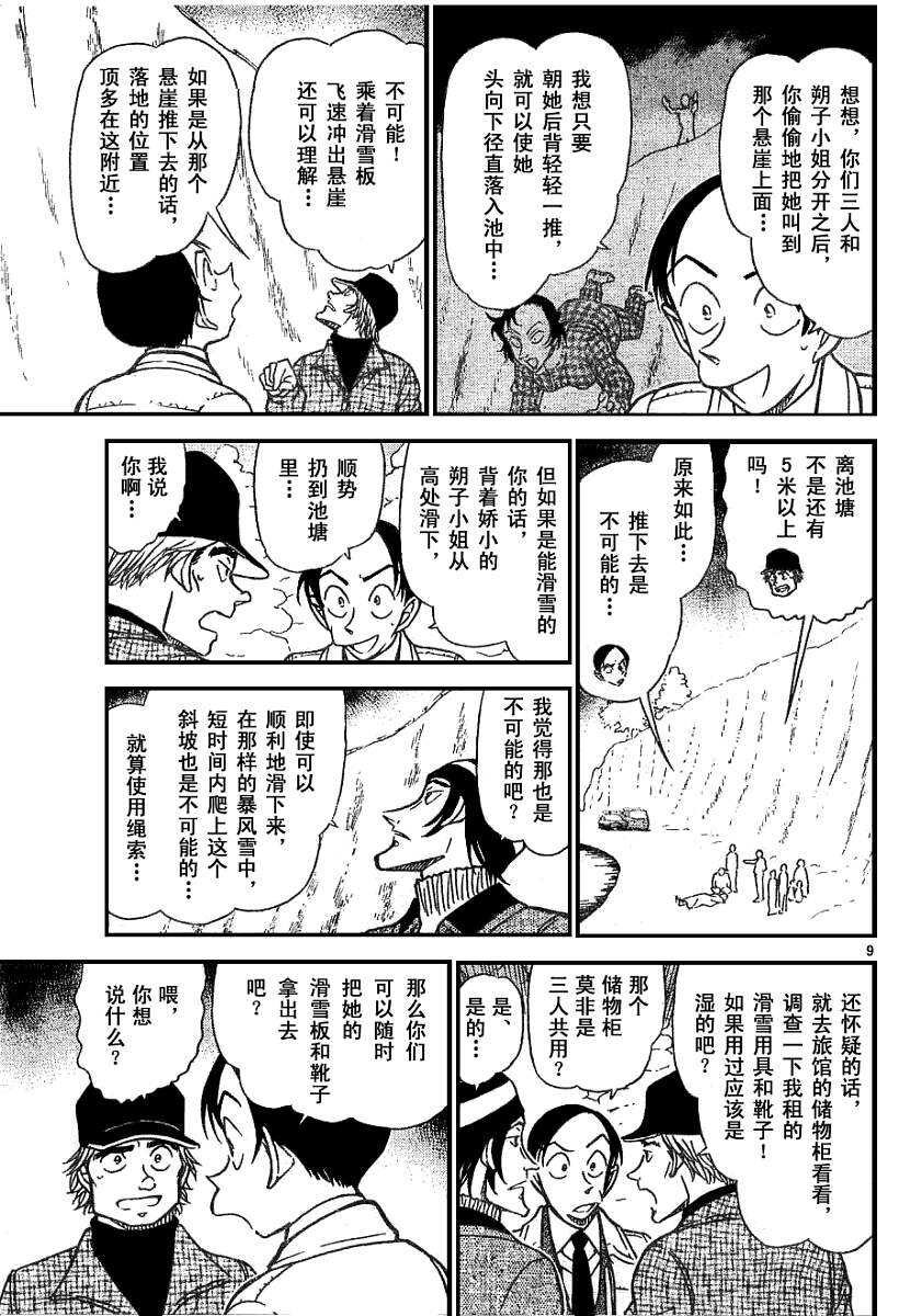 第557话-名侦探柯南-青山刚昌（第9张）