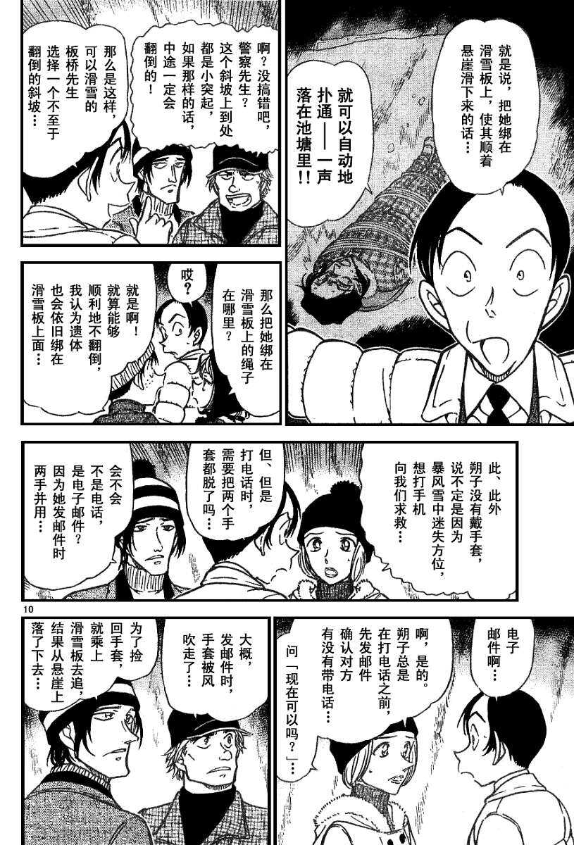 第557话-名侦探柯南-青山刚昌（第10张）