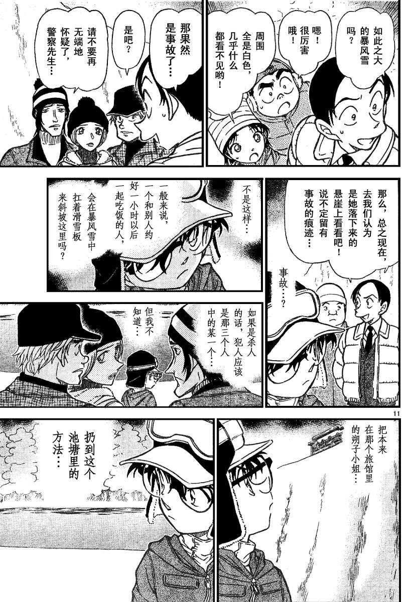 第557话-名侦探柯南-青山刚昌（第11张）