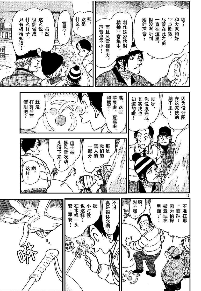 第557话-名侦探柯南-青山刚昌（第13张）