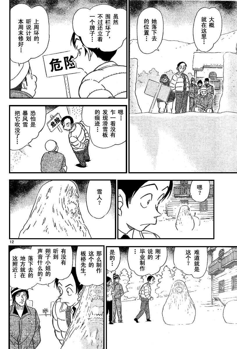第557话-名侦探柯南-青山刚昌（第12张）