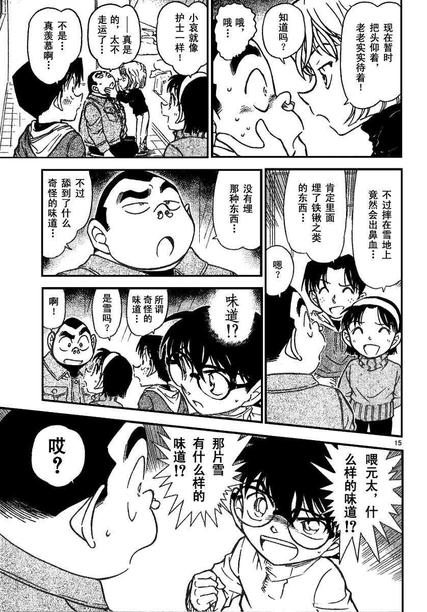 第557话-名侦探柯南-青山刚昌（第15张）