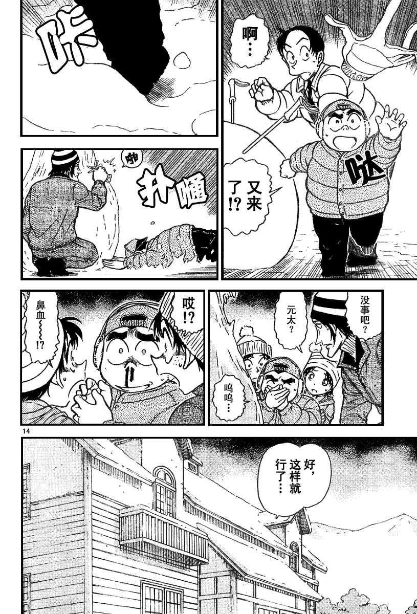 第557话-名侦探柯南-青山刚昌（第14张）