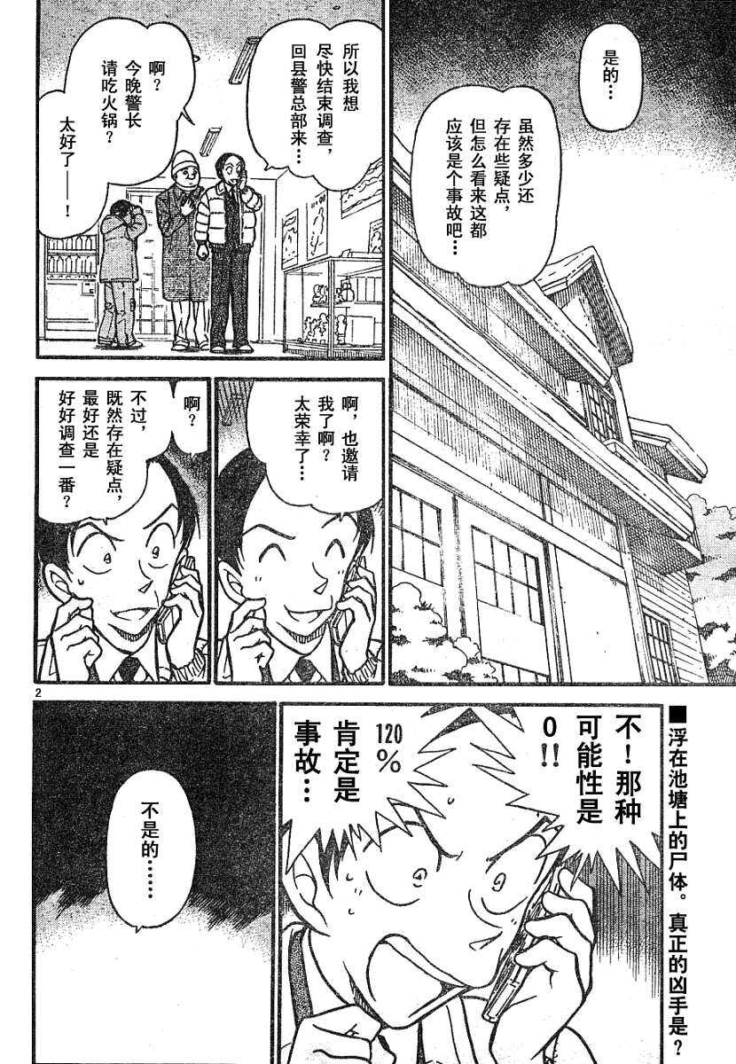 第558话-名侦探柯南-青山刚昌（第2张）