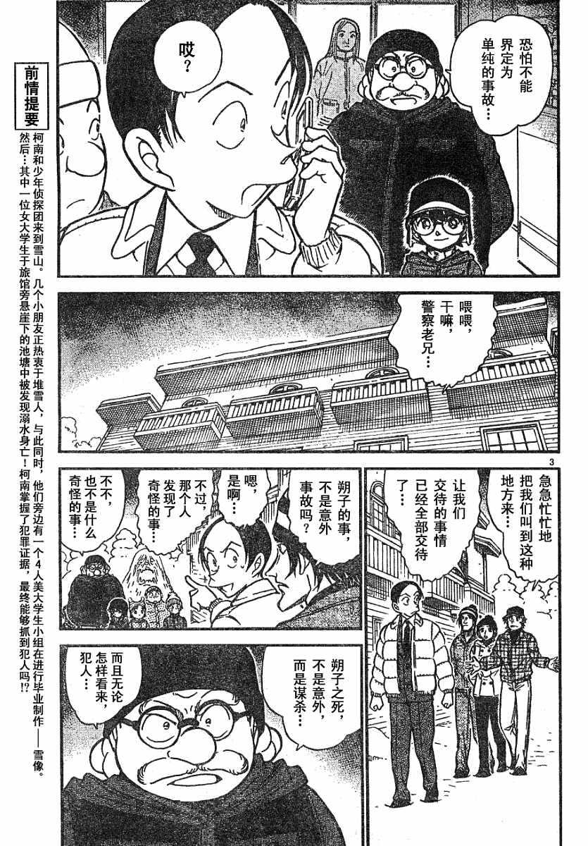 第558话-名侦探柯南-青山刚昌（第3张）