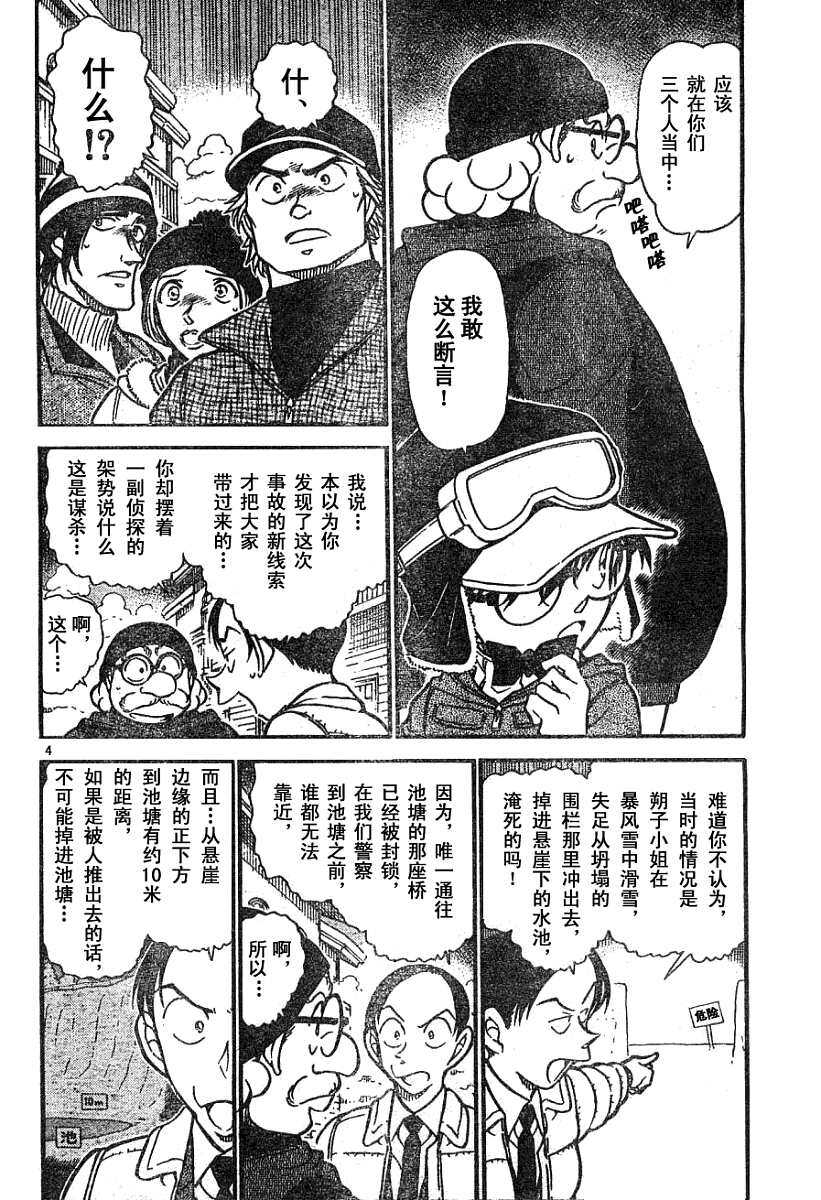 第558话-名侦探柯南-青山刚昌（第4张）