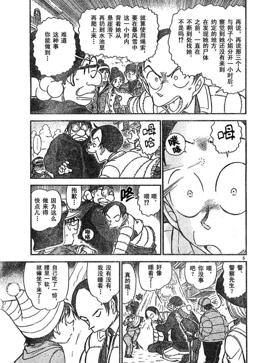第558话-名侦探柯南-青山刚昌（第5张）