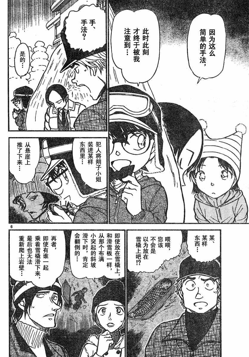 第558话-名侦探柯南-青山刚昌（第6张）