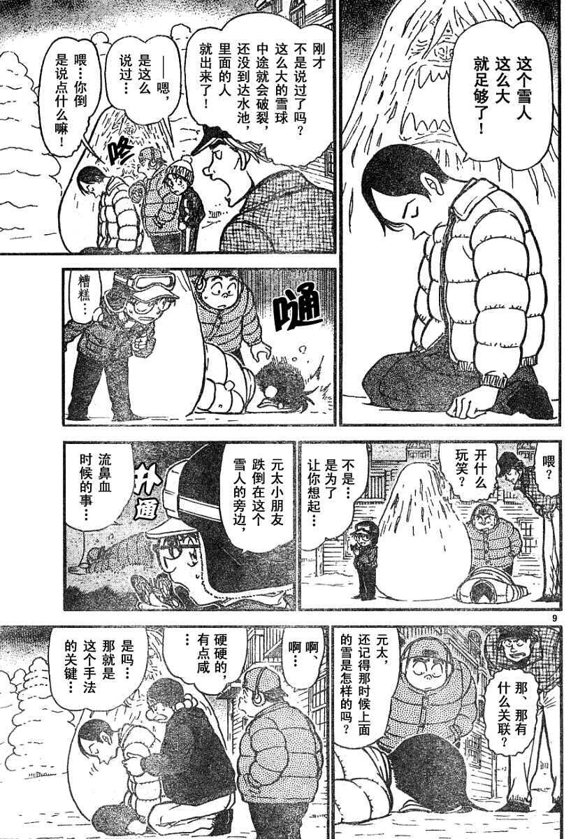 第558话-名侦探柯南-青山刚昌（第9张）