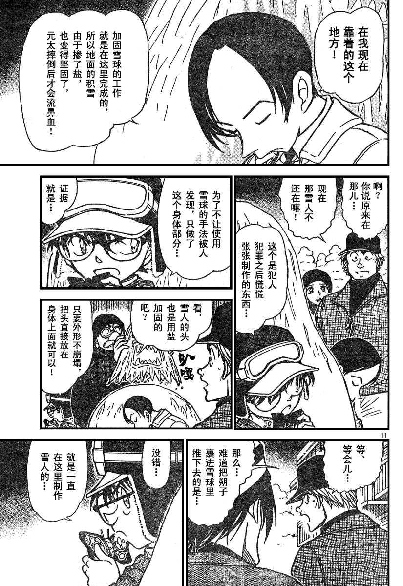 第558话-名侦探柯南-青山刚昌（第11张）