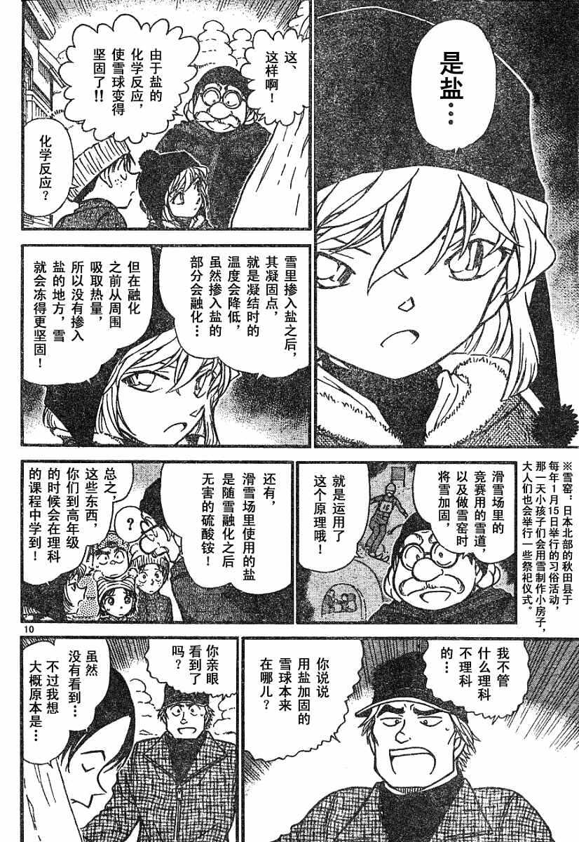 第558话-名侦探柯南-青山刚昌（第10张）