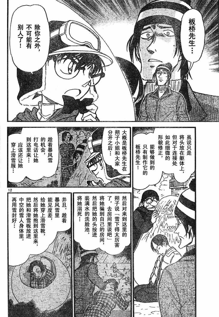 第558话-名侦探柯南-青山刚昌（第12张）