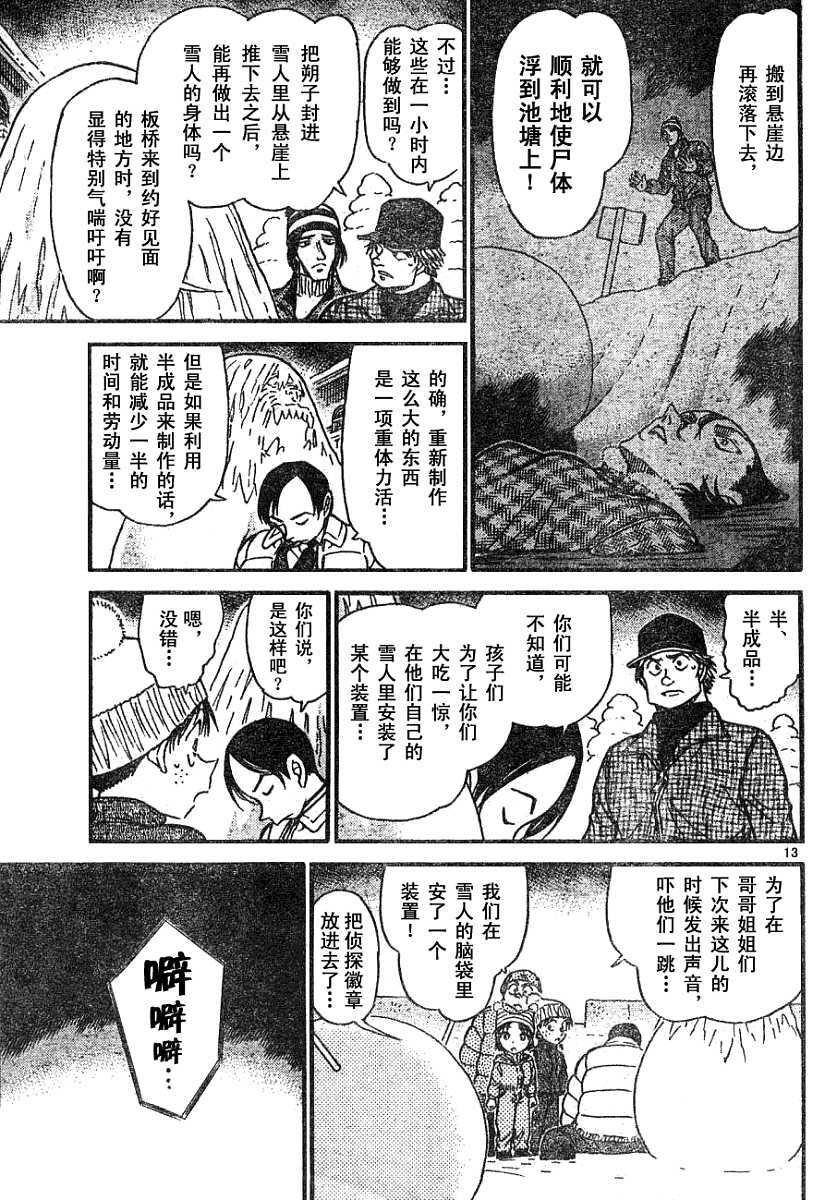 第558话-名侦探柯南-青山刚昌（第13张）