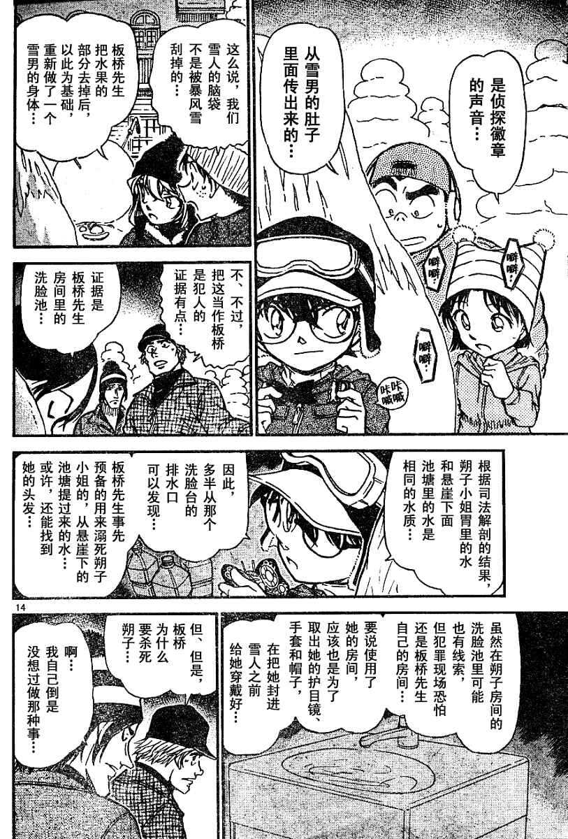 第558话-名侦探柯南-青山刚昌（第14张）
