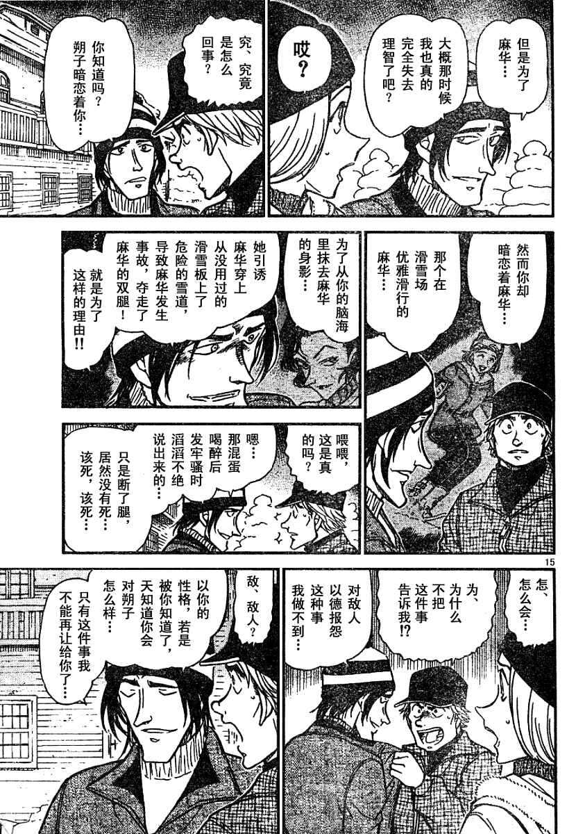 第558话-名侦探柯南-青山刚昌（第15张）