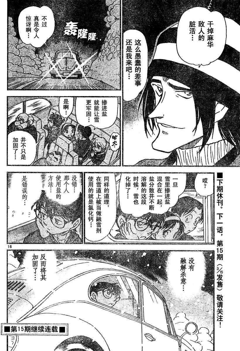 第558话-名侦探柯南-青山刚昌（第16张）