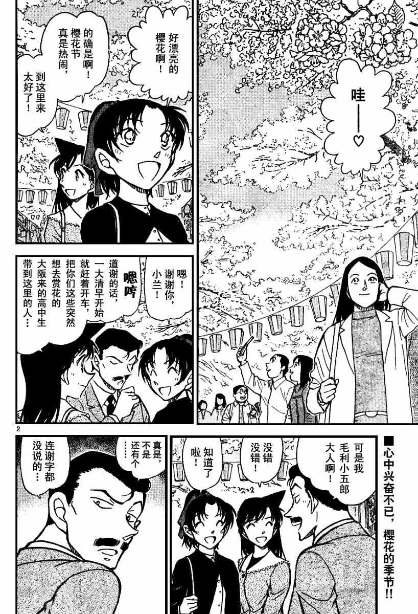 第559话-名侦探柯南-青山刚昌（第2张）
