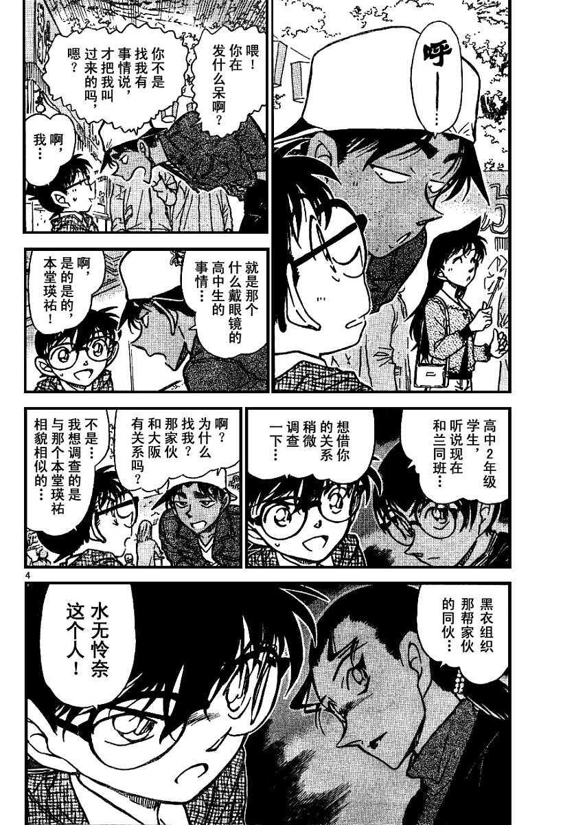 第559话-名侦探柯南-青山刚昌（第4张）