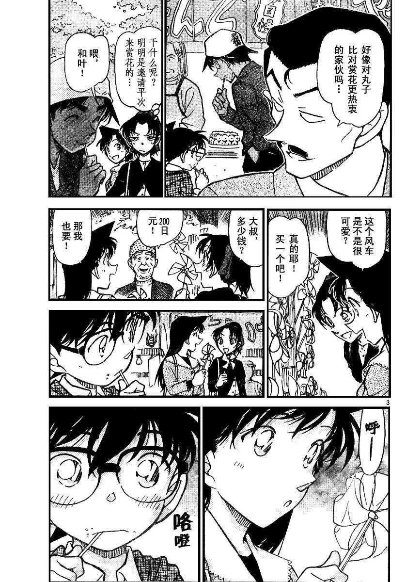 第559话-名侦探柯南-青山刚昌（第3张）