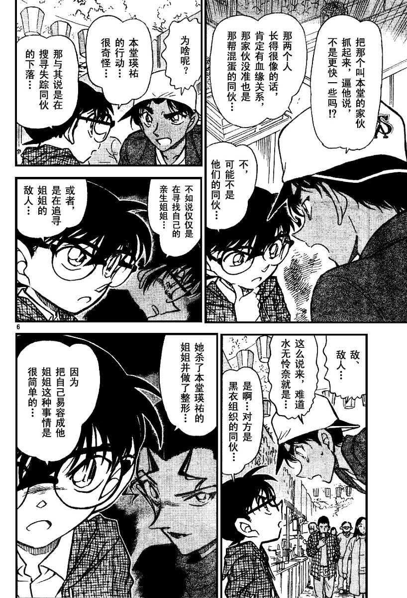 第559话-名侦探柯南-青山刚昌（第6张）