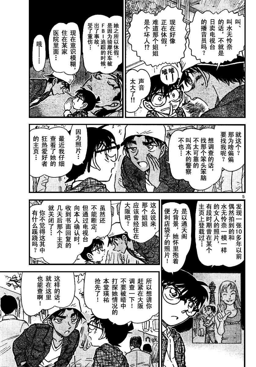 第559话-名侦探柯南-青山刚昌（第5张）
