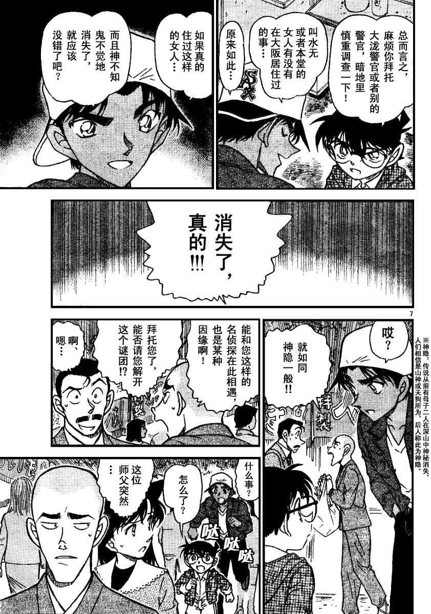 第559话-名侦探柯南-青山刚昌（第7张）