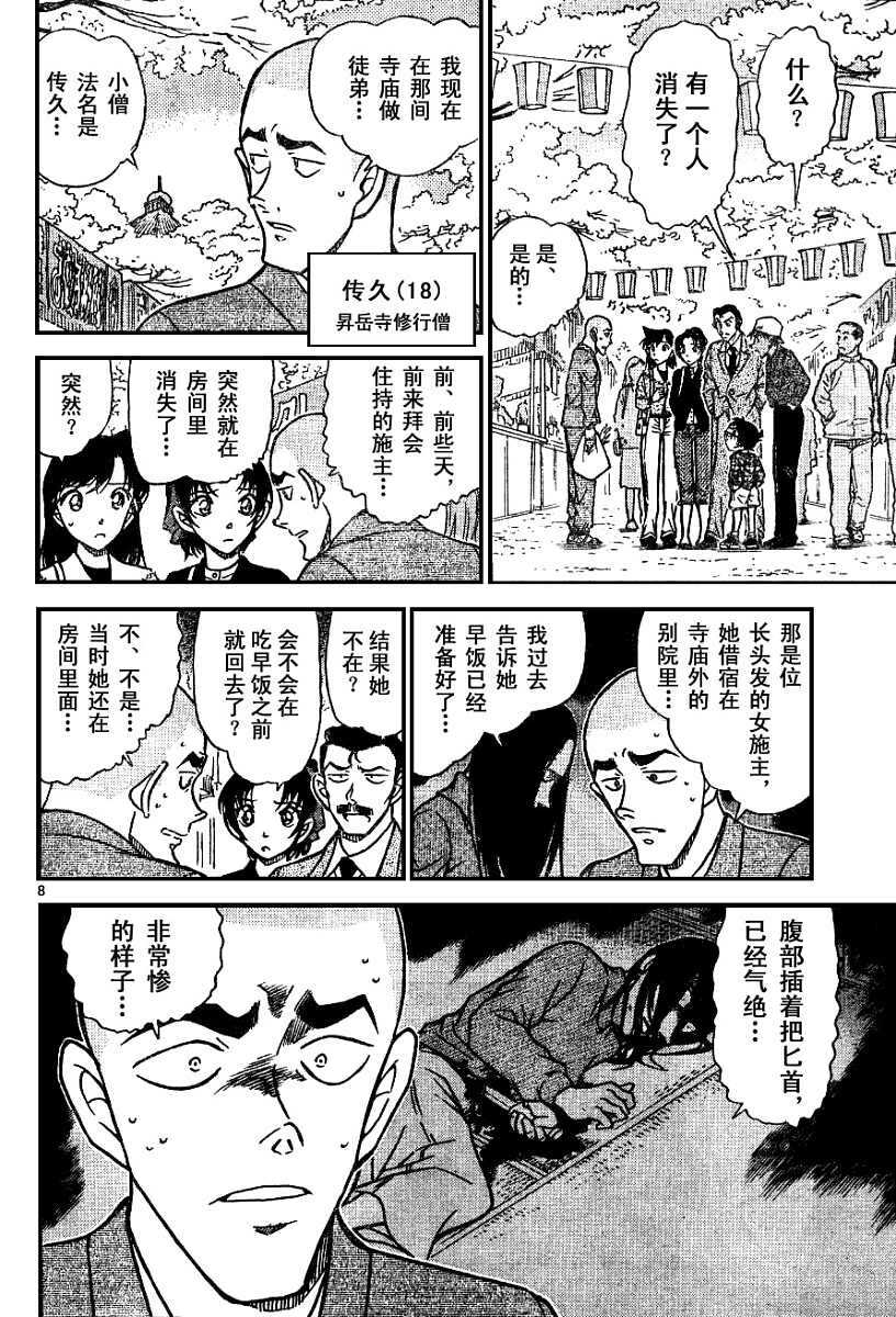 第559话-名侦探柯南-青山刚昌（第8张）