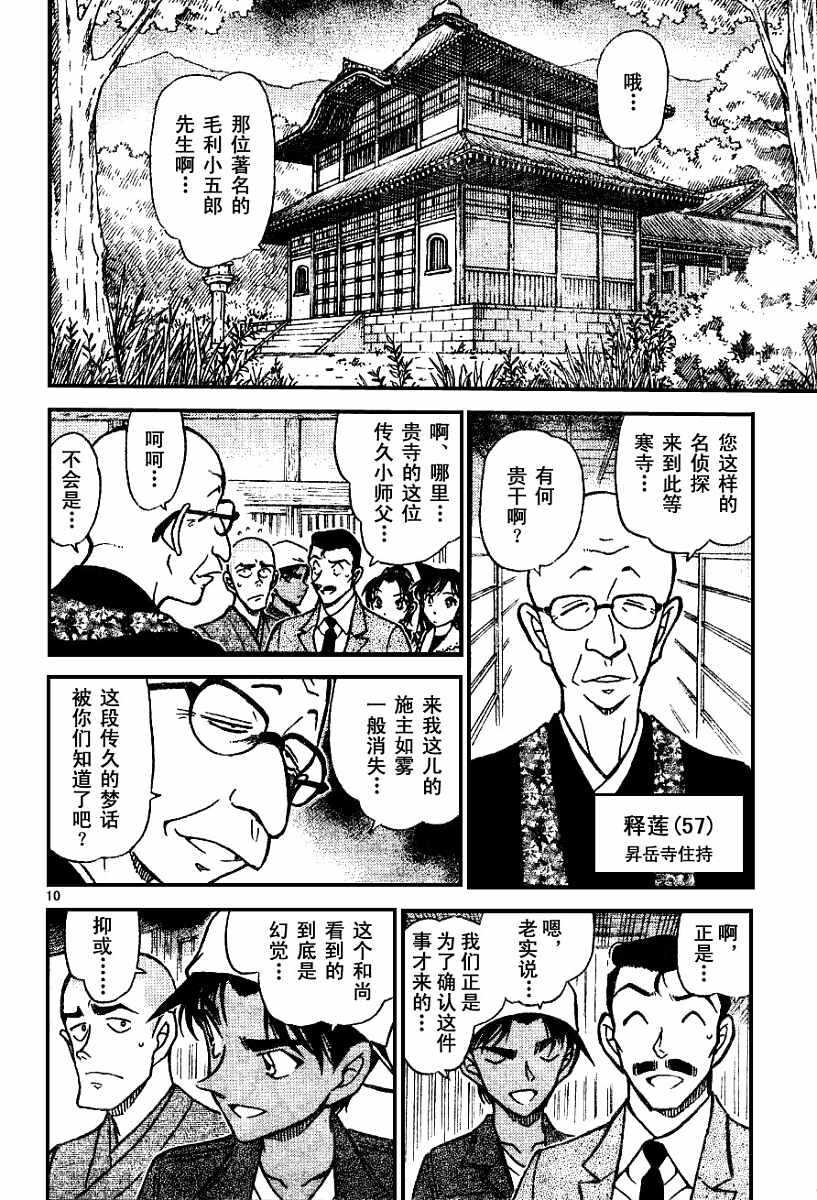 第559话-名侦探柯南-青山刚昌（第10张）
