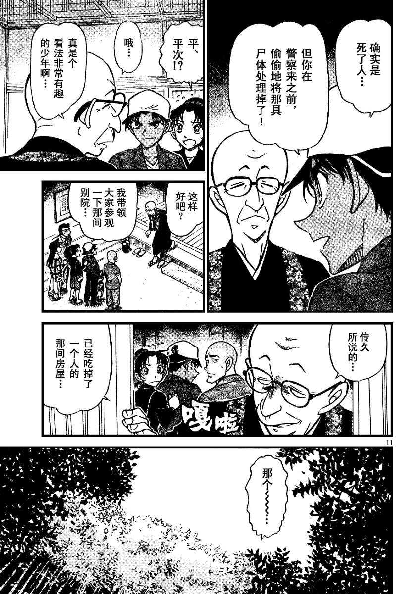 第559话-名侦探柯南-青山刚昌（第11张）