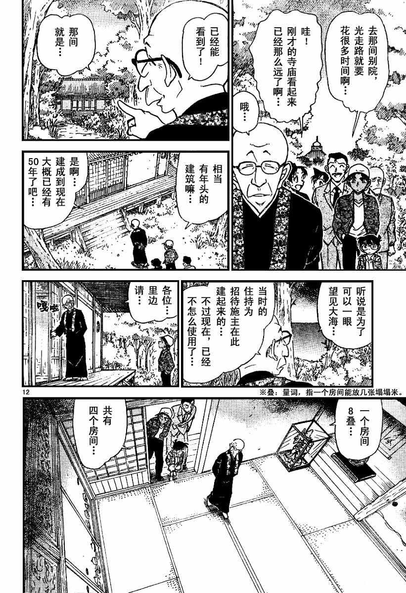第559话-名侦探柯南-青山刚昌（第12张）