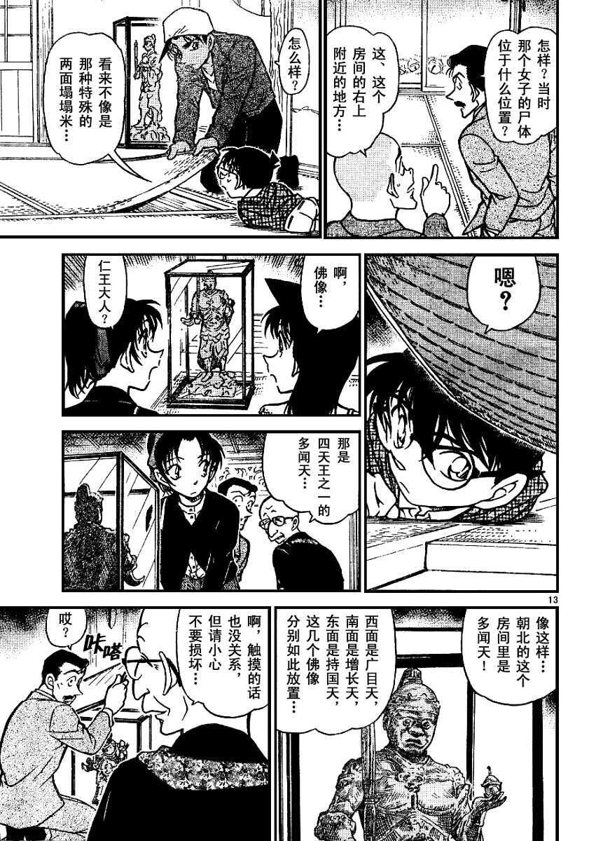 第559话-名侦探柯南-青山刚昌（第13张）