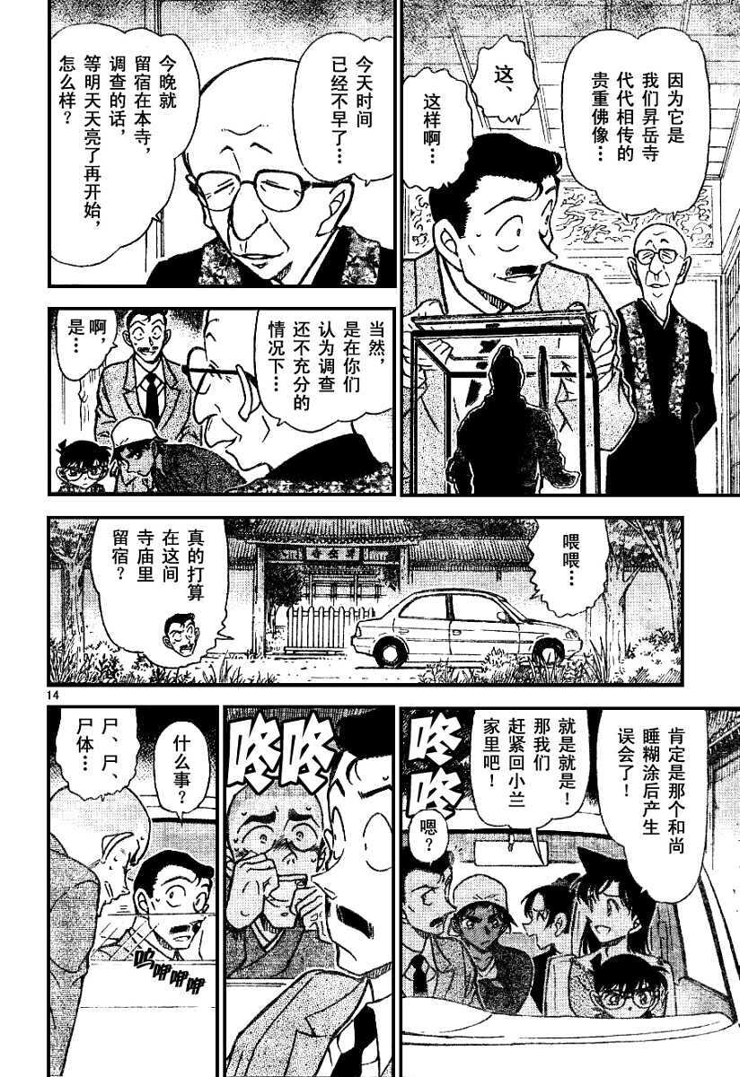 第559话-名侦探柯南-青山刚昌（第14张）