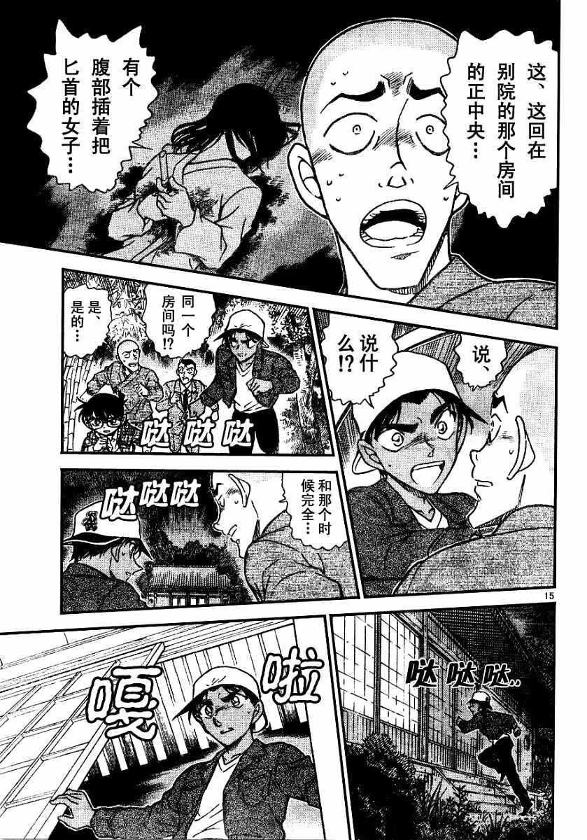 第559话-名侦探柯南-青山刚昌（第15张）