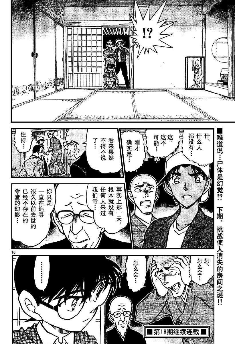 第559话-名侦探柯南-青山刚昌（第16张）