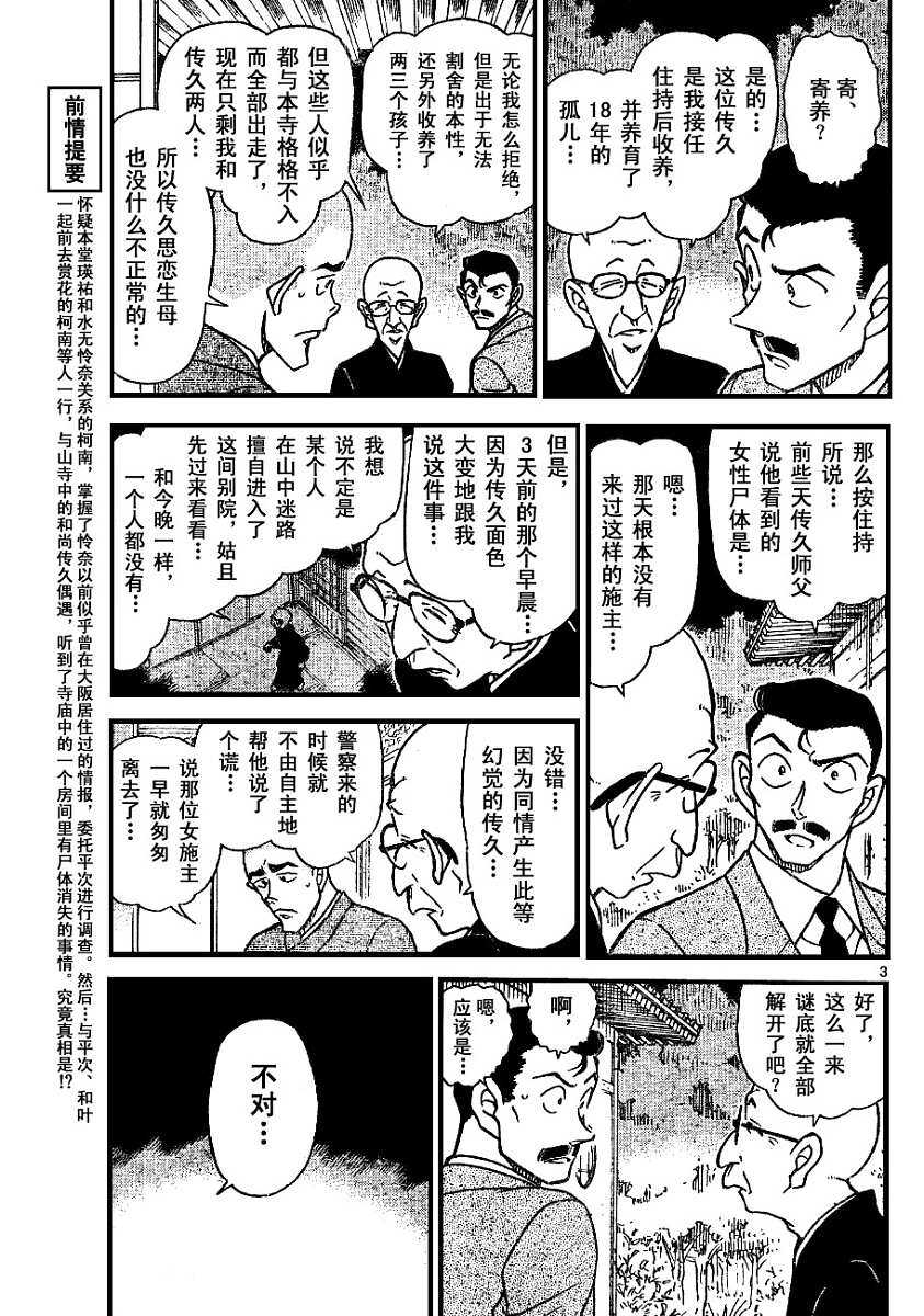 第560话-名侦探柯南-青山刚昌（第3张）