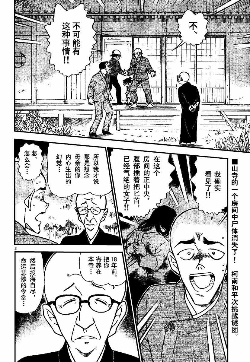 第560话-名侦探柯南-青山刚昌（第2张）
