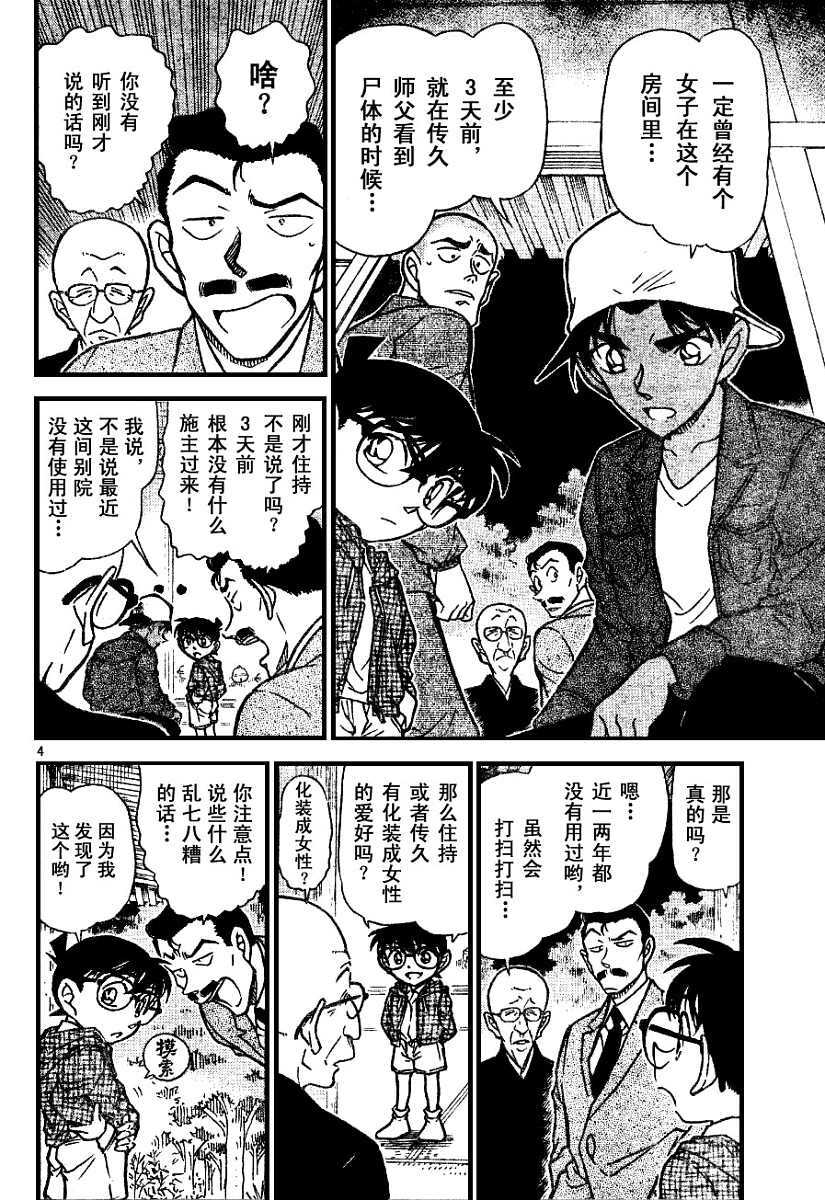 第560话-名侦探柯南-青山刚昌（第4张）