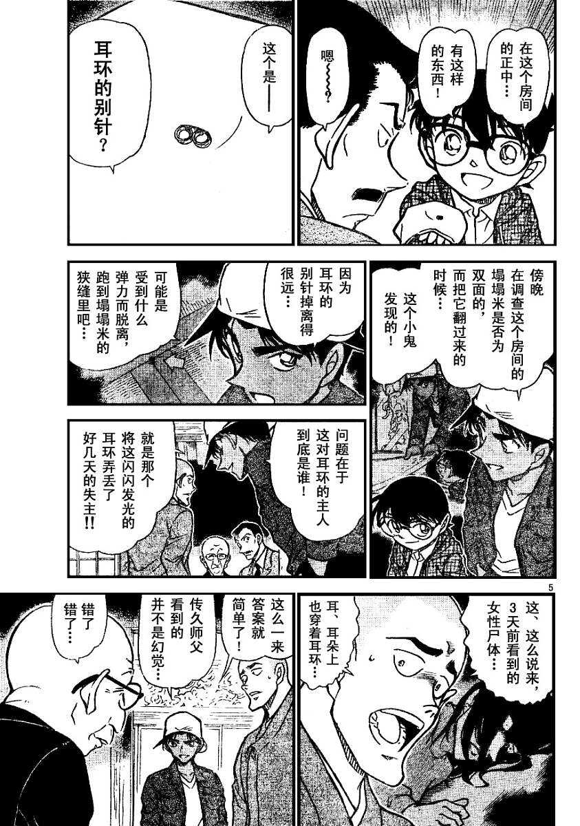 第560话-名侦探柯南-青山刚昌（第5张）