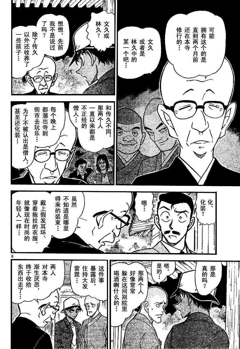 第560话-名侦探柯南-青山刚昌（第6张）