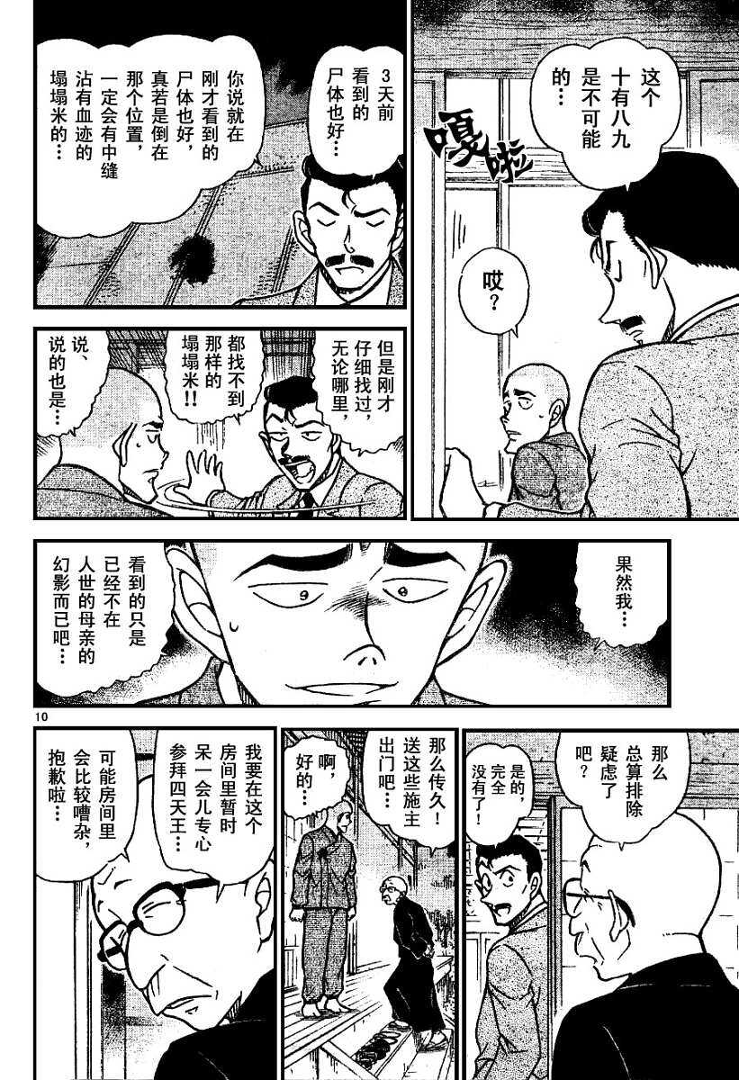 第560话-名侦探柯南-青山刚昌（第10张）