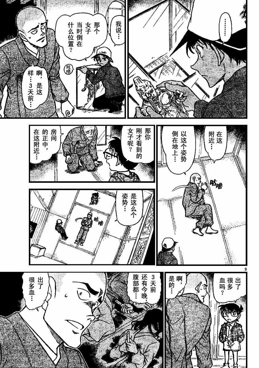 第560话-名侦探柯南-青山刚昌（第9张）