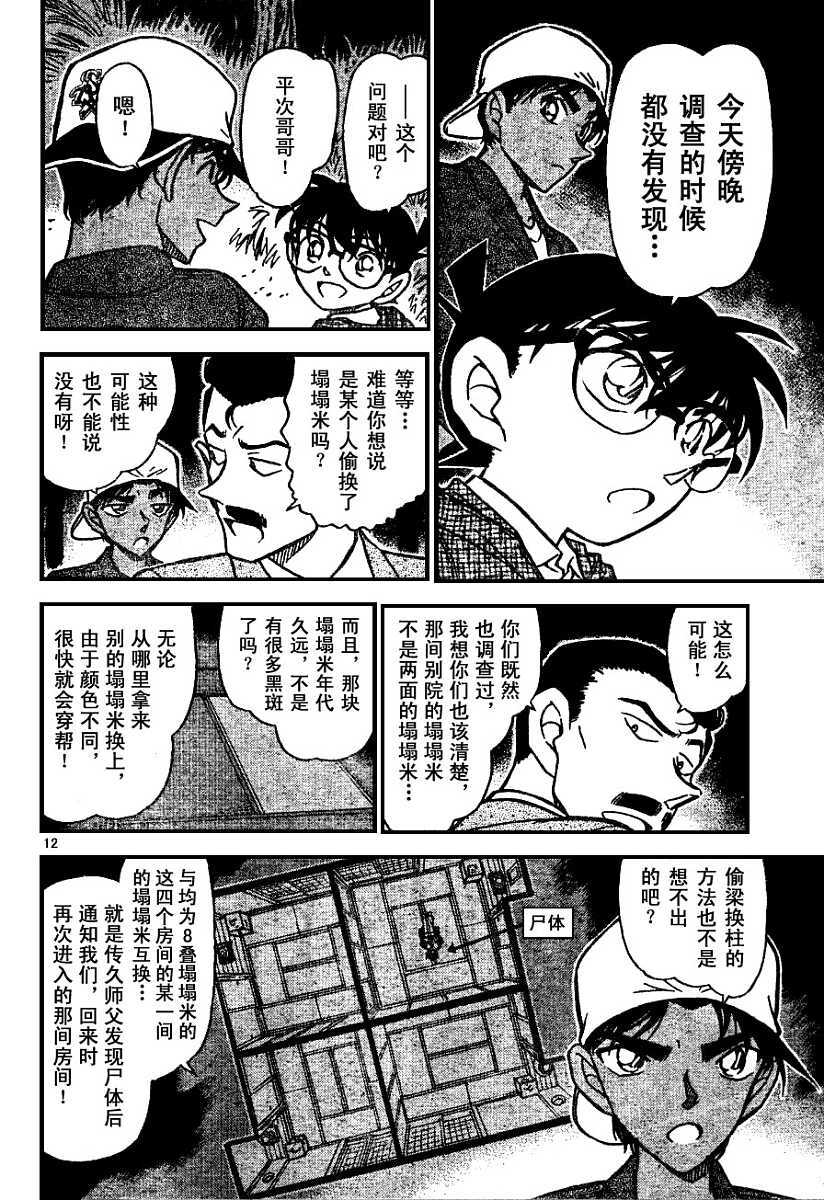 第560话-名侦探柯南-青山刚昌（第12张）