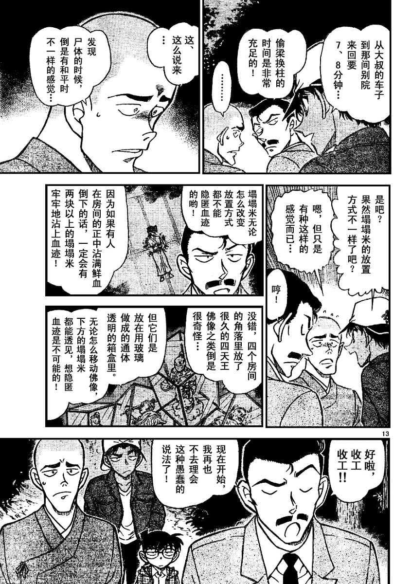 第560话-名侦探柯南-青山刚昌（第13张）