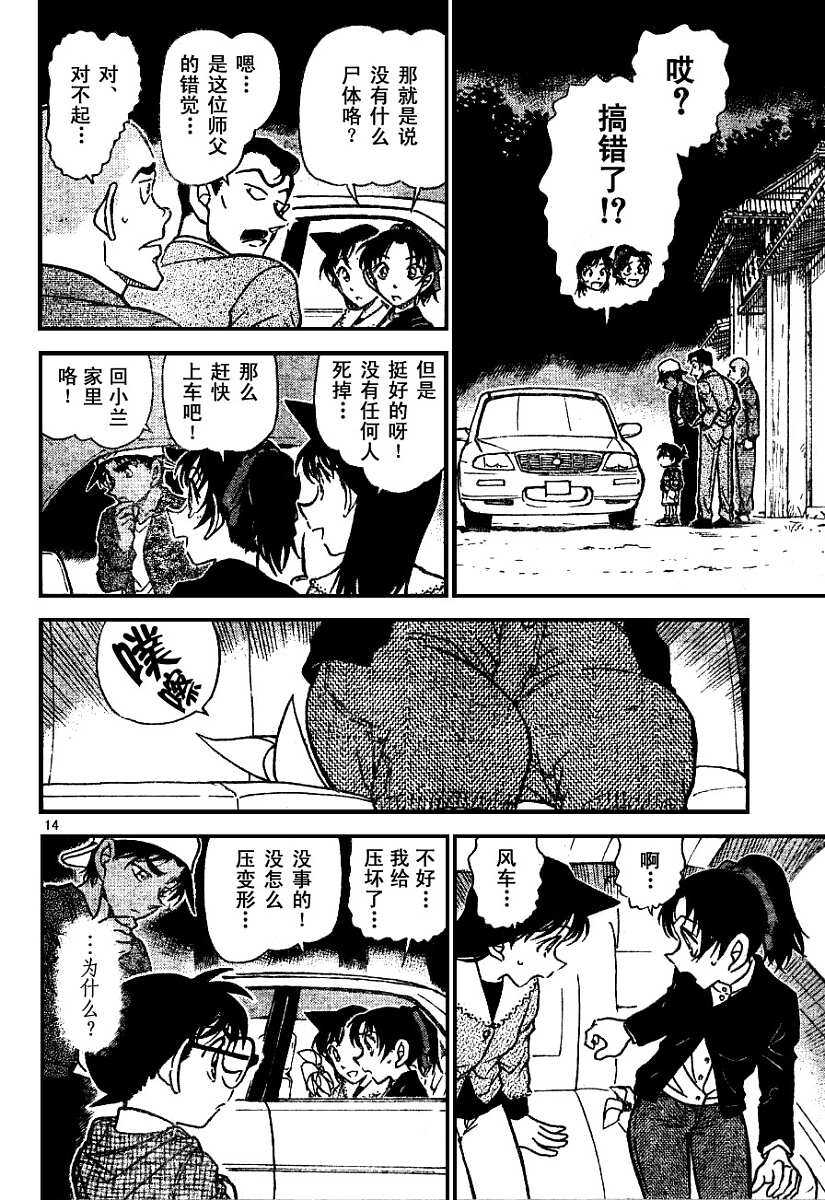 第560话-名侦探柯南-青山刚昌（第14张）