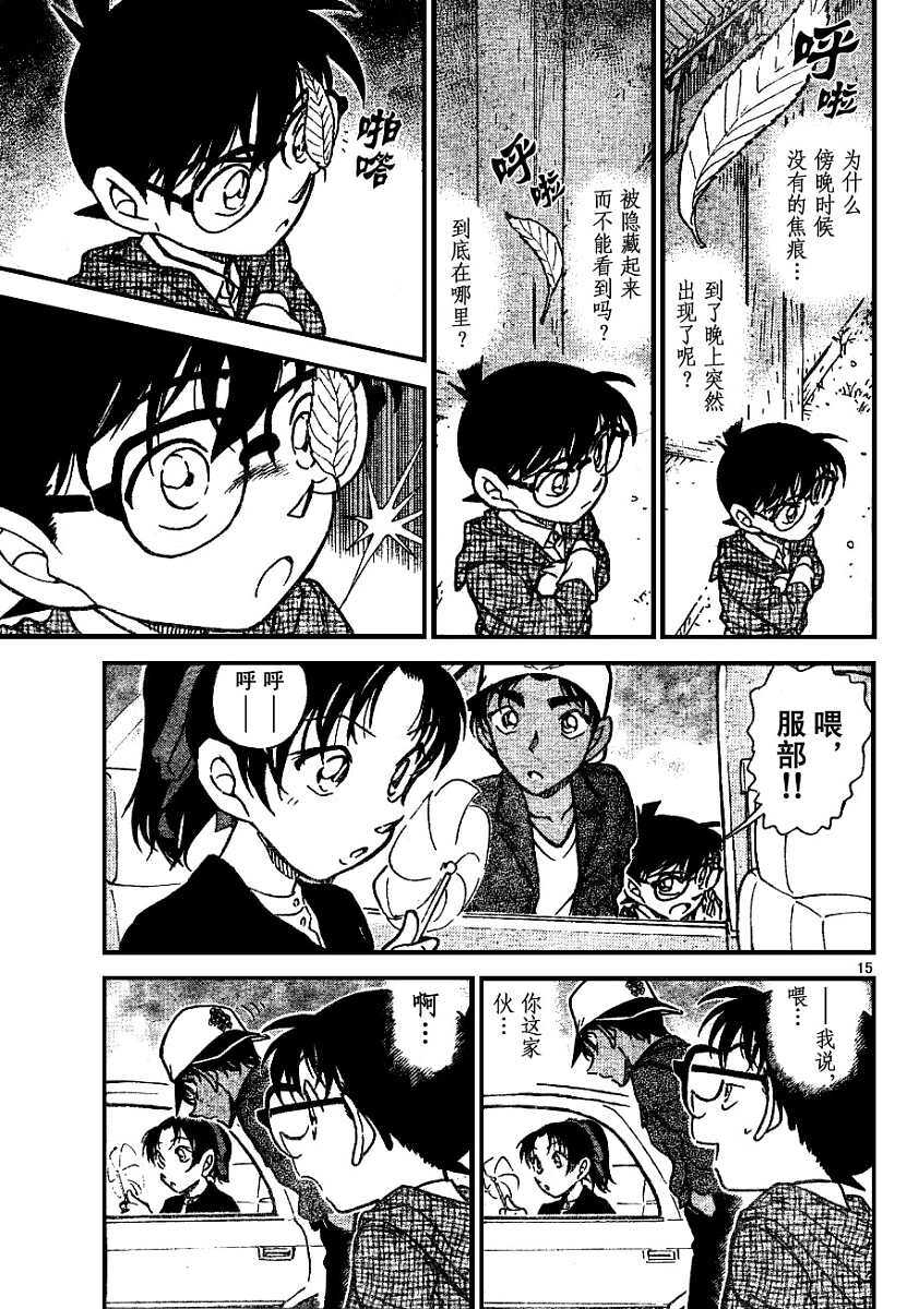 第560话-名侦探柯南-青山刚昌（第15张）