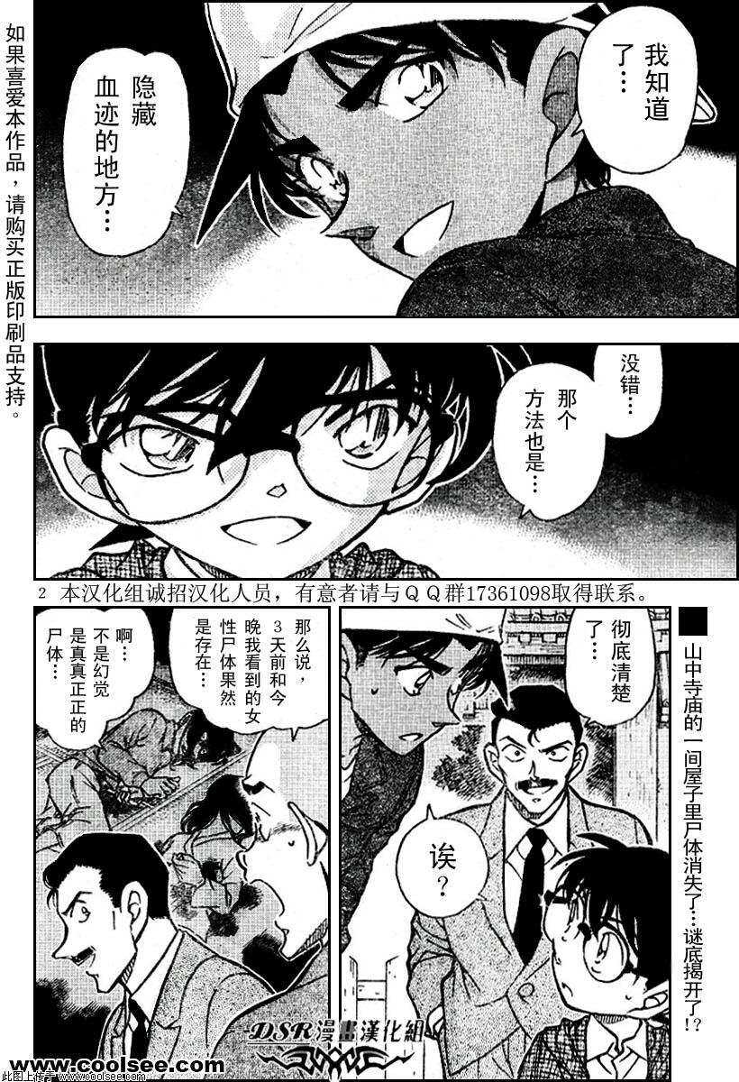 第561话-名侦探柯南-青山刚昌（第2张）