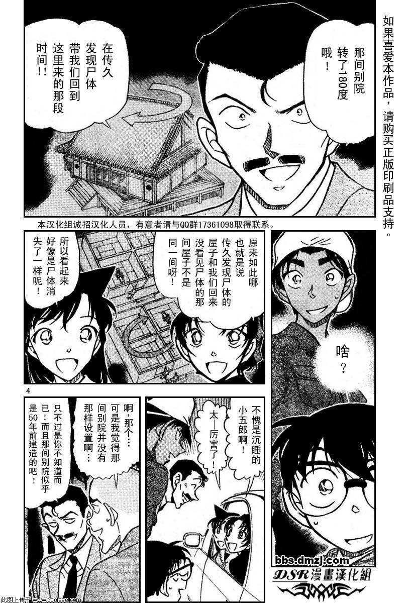 第561话-名侦探柯南-青山刚昌（第4张）