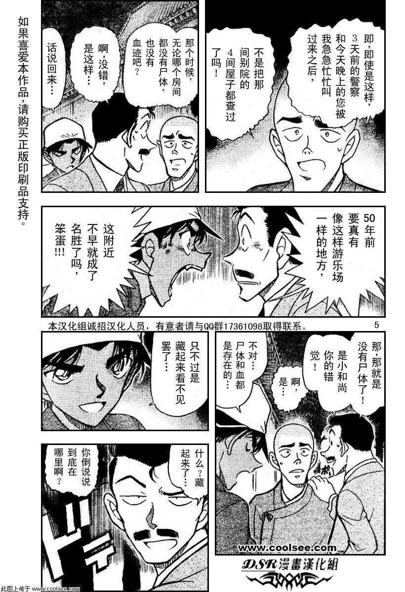 第561话-名侦探柯南-青山刚昌（第5张）