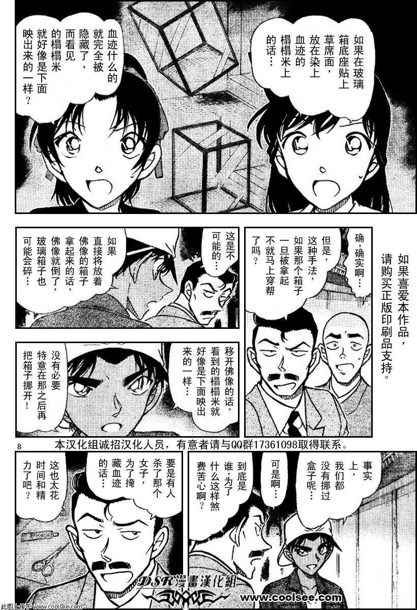 第561话-名侦探柯南-青山刚昌（第8张）